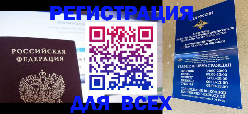 временная регистрация недорого в Бодайбо