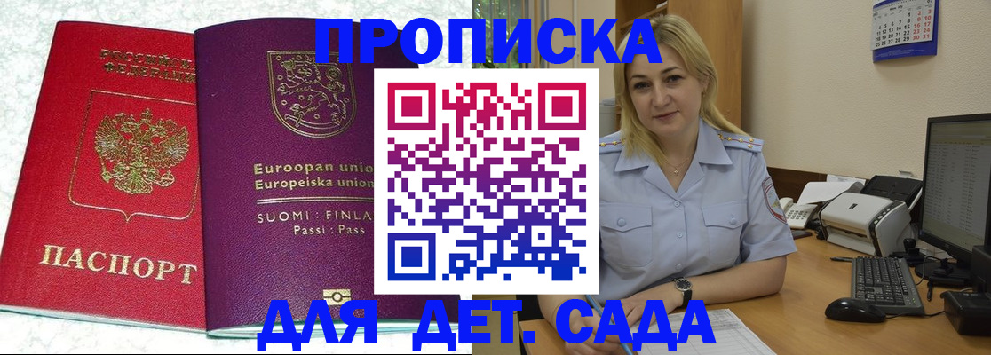 прописка для работы в Бодайбо