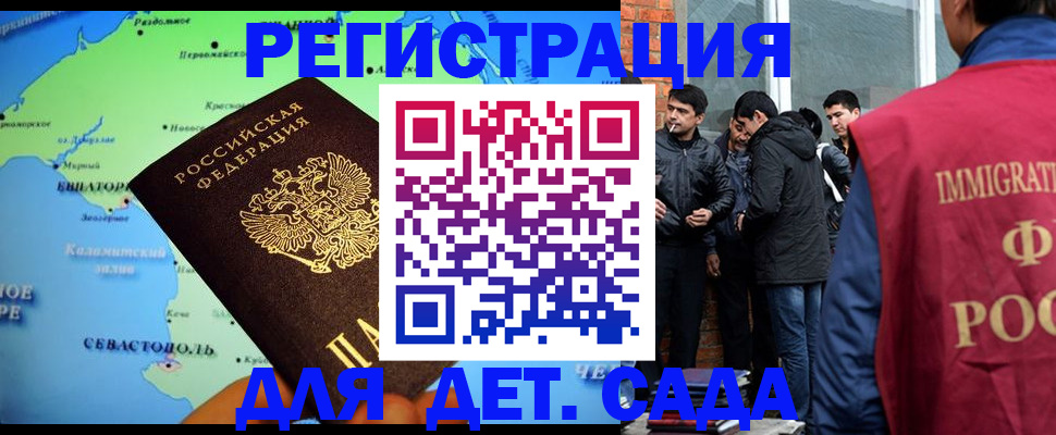 прописка ребенка в Бодайбо