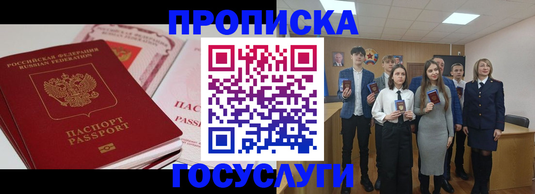 прописка для военкомата в Бодайбо