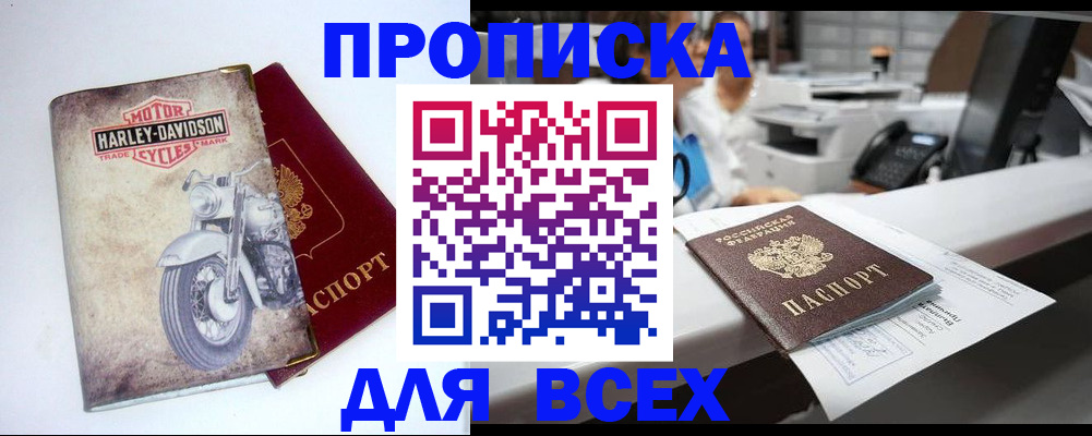 временная регистрация в квартире в Бодайбо