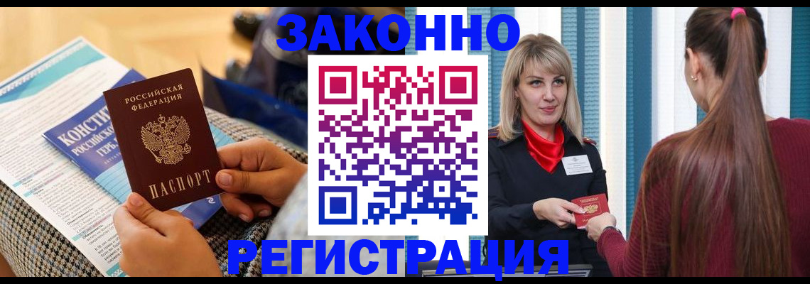 прописка для военкомата в Бодайбо
