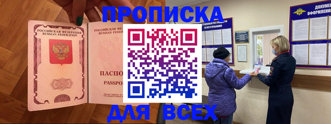 прописка ребенка в Бодайбо